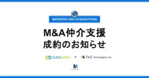M&A仲介支援成約のお知らせ