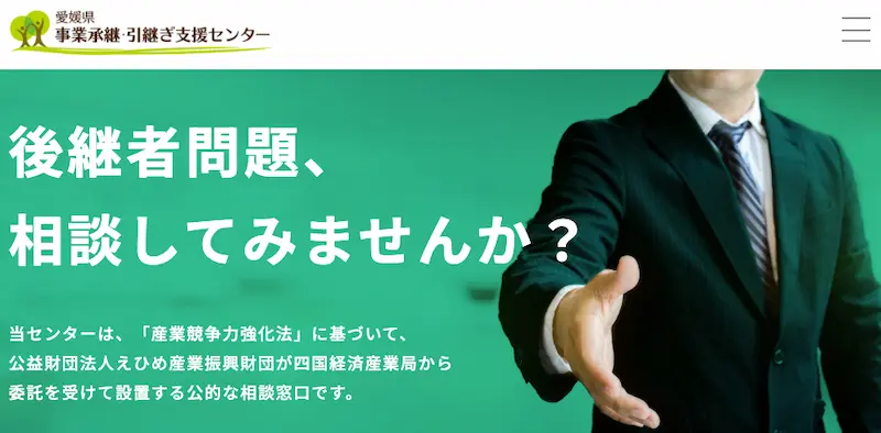 鹿児島県事業承継・引継ぎ支援センター