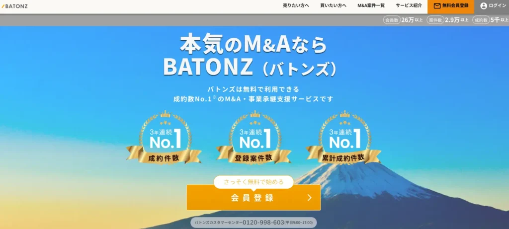 BATONZ　バトンズ　評判