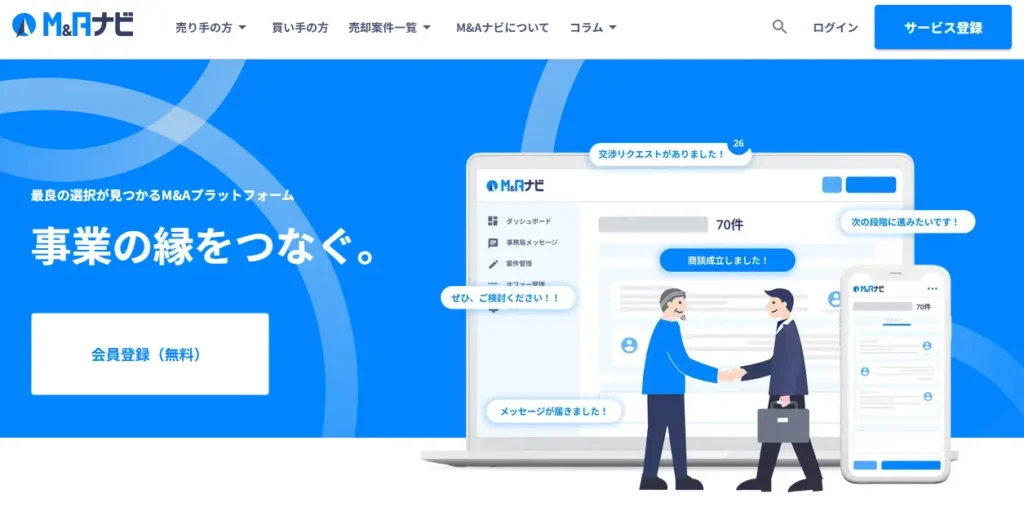 M&Aナビ