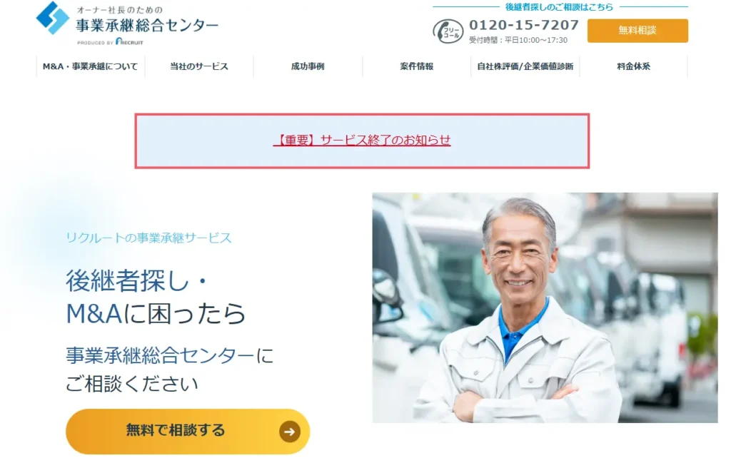 事業承継総合センター
