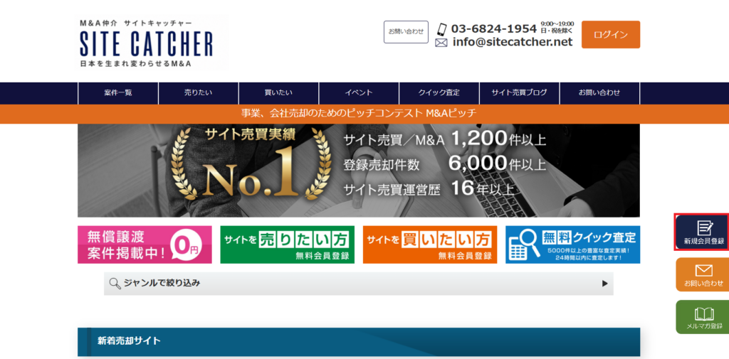 サイトキャッチャー株式会社取引の流れ