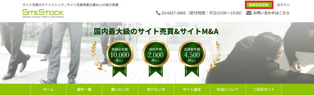 サイトストック