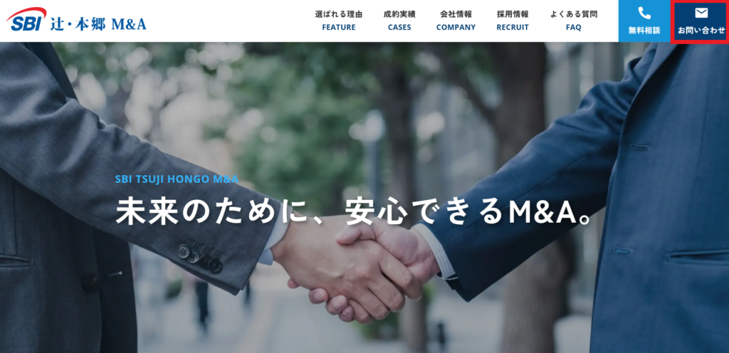 SBI辻・本郷M&A株式会社